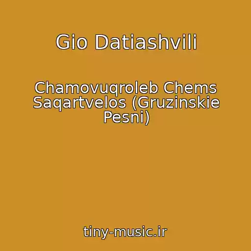 کاور آهنگ Gio Datiashvili از Chamovuqroleb Chems Saqartvelos (Gruzinskie Pesni)
