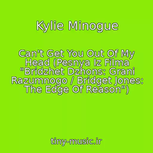 کاور آهنگ Kylie Minogue از Can't Get You Out Of My Head (Pesnya Iz Filma "Bridzhet Dzhons: Grani Razumnogo / Bridget Jones: The Edge Of Reason")