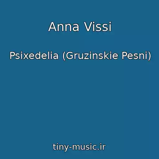 کاور آهنگ Anna Vissi از Psixedelia (Gruzinskie Pesni)