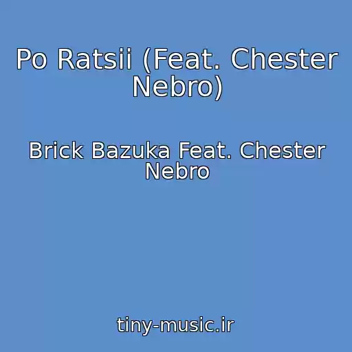 کاور آهنگ Po Ratsii (Feat. Chester Nebro) از Brick Bazuka Feat. Chester Nebro