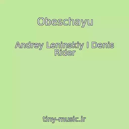 کاور آهنگ Obeschayu از Andrey Leninskiy I Denis Rider
