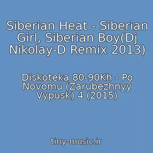 کاور آهنگ Siberian Heat - Siberian Girl, Siberian Boy(Dj Nikolay-D Remix 2013) از Diskoteka 80-90Kh - Po Novomu (Zarubezhnyy Vypusk) 4 (2015)