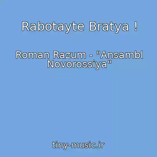کاور آهنگ Rabotayte Bratya ! از Roman Razum - "Ansambl Novorossiya"