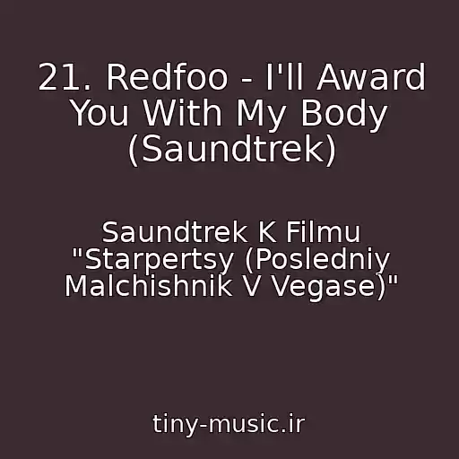 کاور آهنگ 21. Redfoo - I'll Award You With My Body (Saundtrek) از Saundtrek K Filmu "Starpertsy (Posledniy Malchishnik V Vegase)"