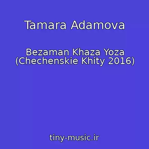 کاور آهنگ Tamara Adamova از Bezaman Khaza Yoza (Chechenskie Khity 2016)