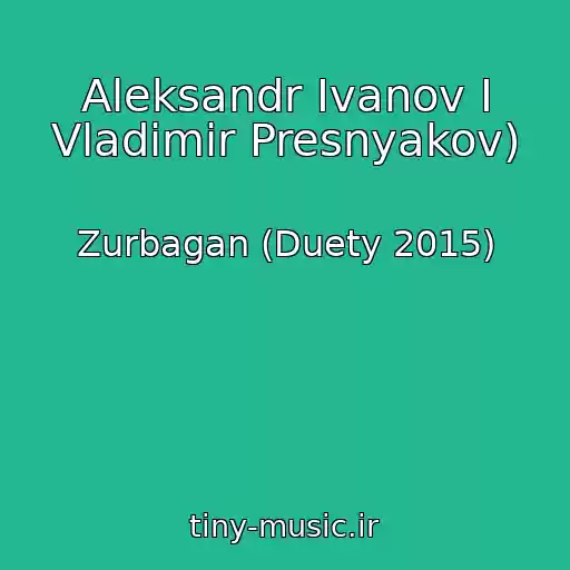 کاور آهنگ Aleksandr Ivanov I Vladimir Presnyakov) از Zurbagan (Duety 2015)