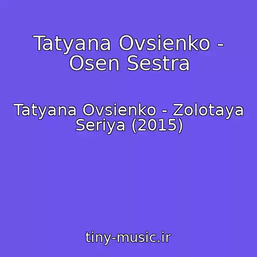 کاور آهنگ Tatyana Ovsienko - Osen Sestra از Tatyana Ovsienko - Zolotaya Seriya (2015)