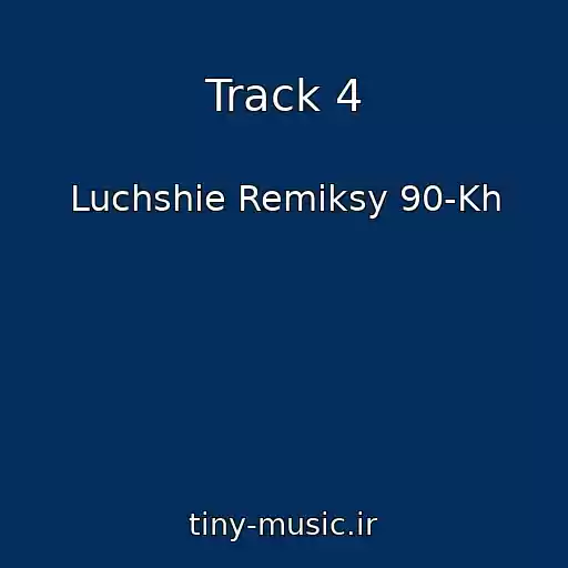 کاور آهنگ Track 4 از Luchshie Remiksy 90-Kh