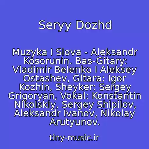 کاور آهنگ Seryy Dozhd از Muzyka I Slova - Aleksandr Kosorunin. Bas-Gitary: Vladimir Belenko I Aleksey Ostashev, Gitara: Igor Kozhin, Sheyker: Sergey Grigoryan, Vokal: Konstantin Nikolskiy, Sergey Shipilov, Aleksandr Ivanov, Nikolay Arutyunov.