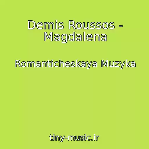 کاور آهنگ Demis Roussos - Magdalena از Romanticheskaya Muzyka
