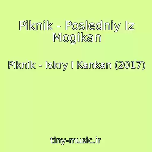 کاور آهنگ Piknik - Posledniy Iz Mogikan از Piknik - Iskry I Kankan (2017)