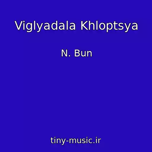 کاور آهنگ Viglyadala Khloptsya از N. Bun