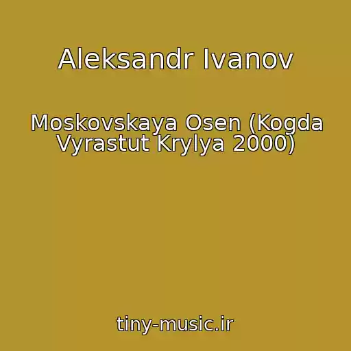 کاور آهنگ Aleksandr Ivanov از Moskovskaya Osen (Kogda Vyrastut Krylya 2000)