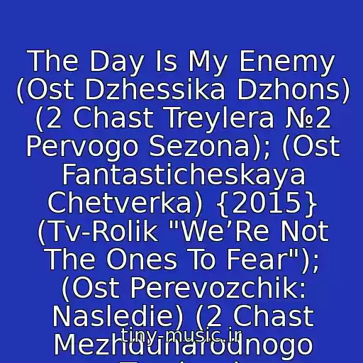 کاور آهنگ The Day Is My Enemy (Ost Dzhessika Dzhons) (2 Chast Treylera №2 Pervogo Sezona); (Ost Fantasticheskaya Chetverka) {2015} (Tv-Rolik "We’Re Not The Ones To Fear"); (Ost Perevozchik: Nasledie) (2 Chast Mezhdunarodnogo Treylera) از The Prodigy (The Day Is My Enemy)