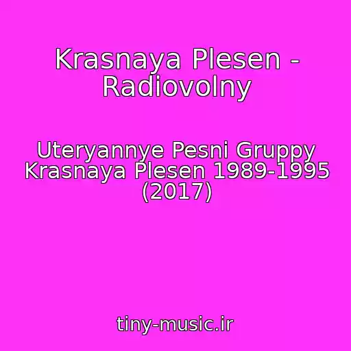 کاور آهنگ Krasnaya Plesen - Radiovolny از Uteryannye Pesni Gruppy Krasnaya Plesen 1989-1995 (2017)