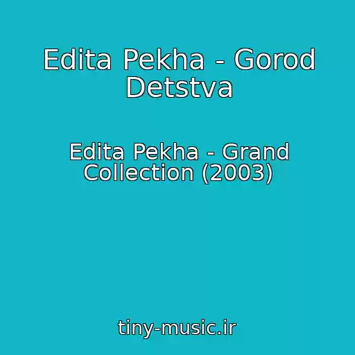 کاور آهنگ Edita Pekha - Gorod Detstva از Edita Pekha - Grand Collection (2003)