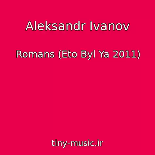 کاور آهنگ Aleksandr Ivanov از Romans (Eto Byl Ya 2011)