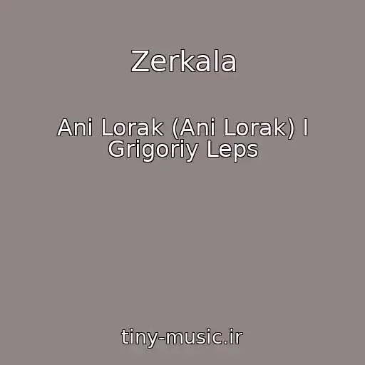 کاور آهنگ Zerkala از Ani Lorak (Ani Lorak) I Grigoriy Leps
