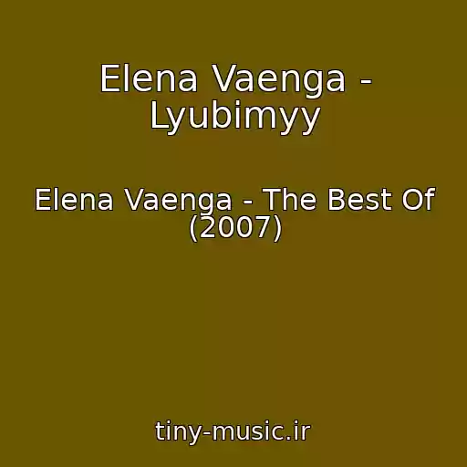 کاور آهنگ Elena Vaenga - Lyubimyy از Elena Vaenga - The Best Of (2007)