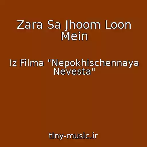 کاور آهنگ Zara Sa Jhoom Loon Mein از Iz Filma "Nepokhischennaya Nevesta"