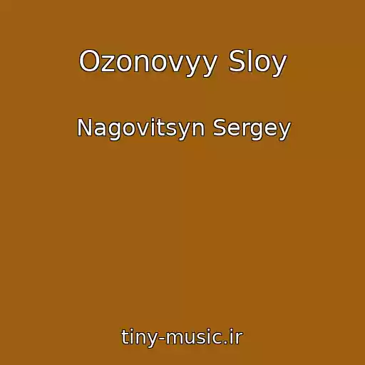 کاور آهنگ Ozonovyy Sloy از Nagovitsyn Sergey