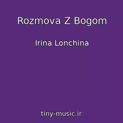 کاور آهنگ Rozmova Z Bogom از Іrina Lonchina