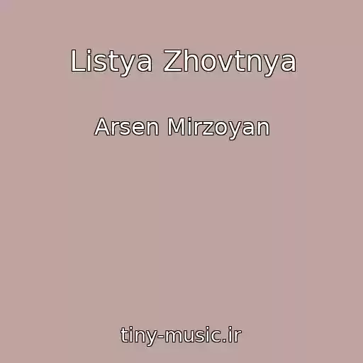 کاور آهنگ Listya Zhovtnya از Arsen Mirzoyan