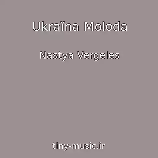 کاور آهنگ Ukraїna Moloda از Nastya Vergeles