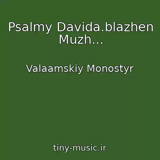 کاور آهنگ Psalmy Davida.blazhen Muzh... از Valaamskiy Monostyr