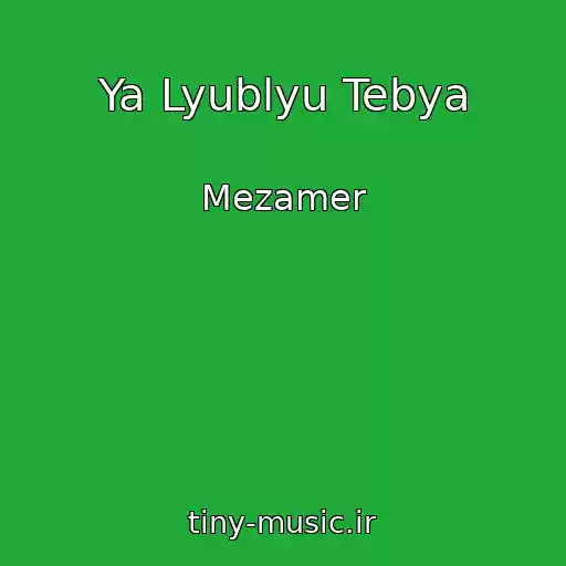 کاور آهنگ Ya Lyublyu Tebya از Mezamer