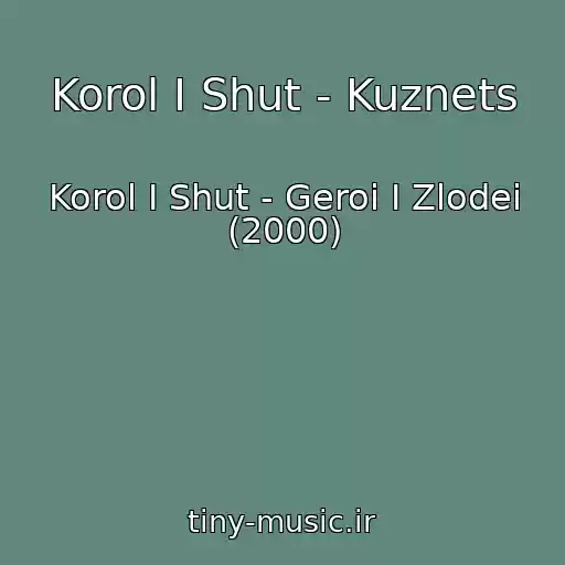 کاور آهنگ Korol I Shut - Kuznets از Korol I Shut - Geroi I Zlodei (2000)