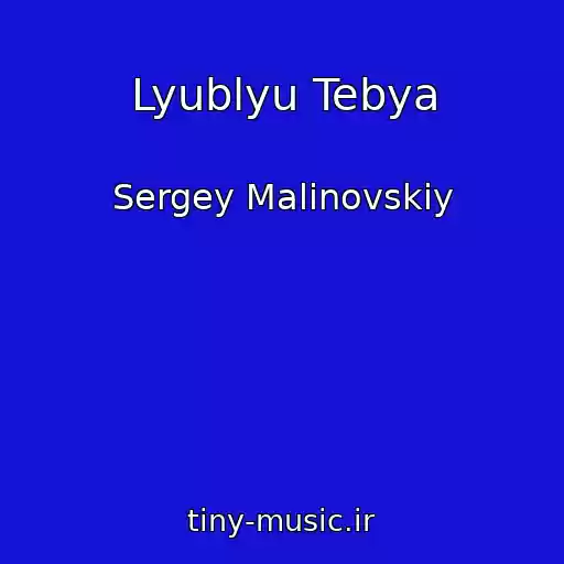 کاور آهنگ Lyublyu Tebya از Sergey Malinovskiy