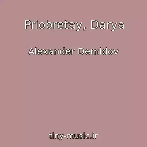 کاور آهنگ Priobretay, Darya از Alexander Demidov
