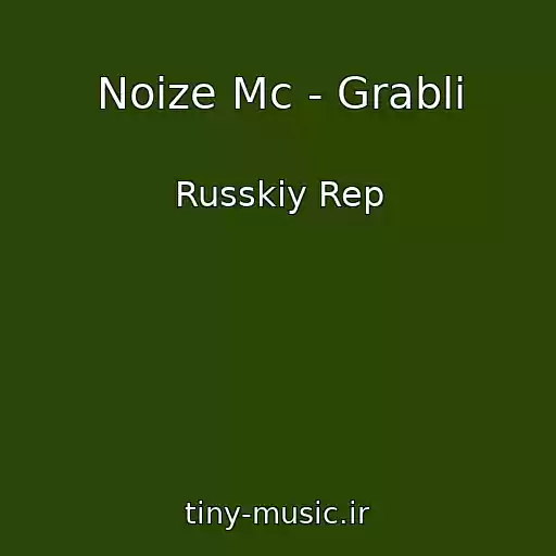کاور آهنگ Noize Mc - Grabli از Russkiy Rep