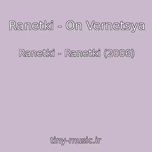 کاور آهنگ Ranetki - On Vernetsya از Ranetki - Ranetki (2006)