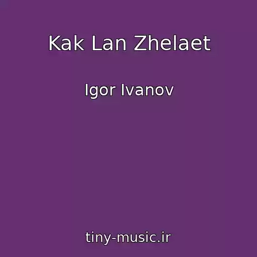 کاور آهنگ Kak Lan Zhelaet از Igor Ivanov