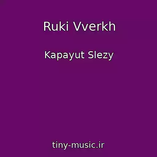 کاور آهنگ Ruki Vverkh از Kapayut Slezy