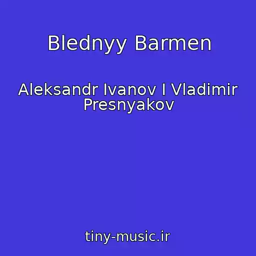 کاور آهنگ Blednyy Barmen از Aleksandr Ivanov I Vladimir Presnyakov