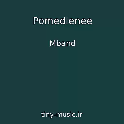 کاور آهنگ Pomedlenee از Mband