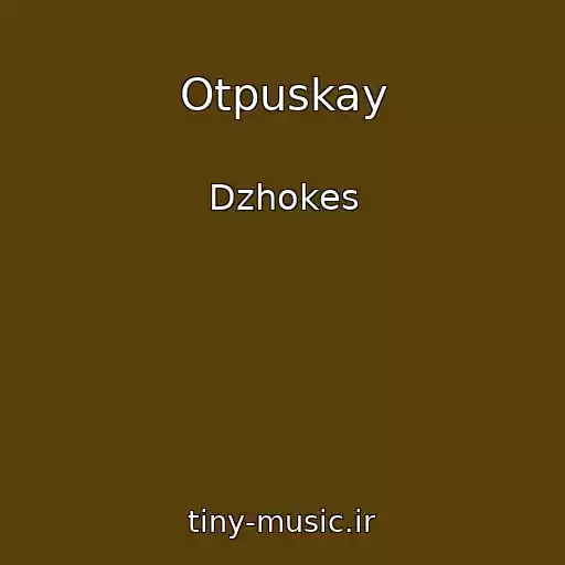 کاور آهنگ Otpuskay از Dzhokes