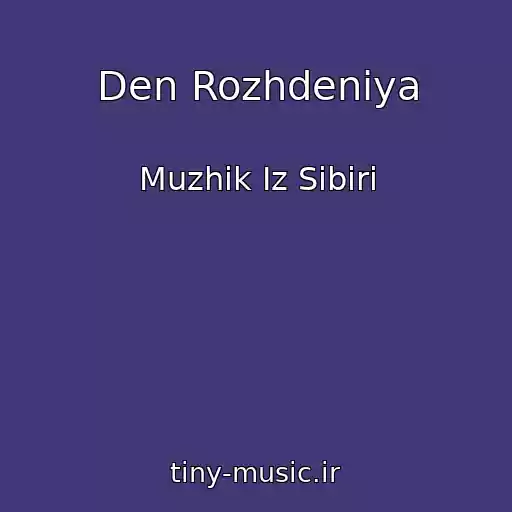 کاور آهنگ Den Rozhdeniya از Muzhik Iz Sibiri