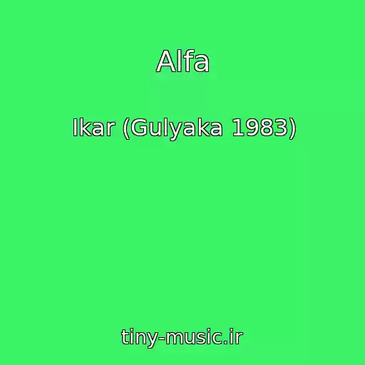 کاور آهنگ Alfa از Ikar (Gulyaka 1983)