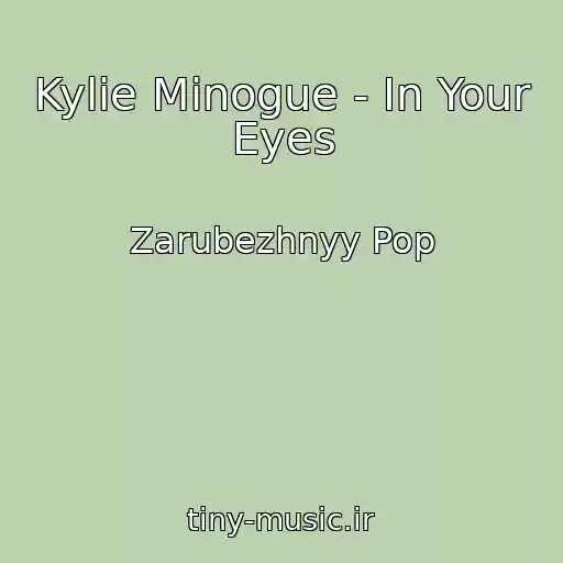 کاور آهنگ Kylie Minogue - In Your Eyes از Zarubezhnyy Pop