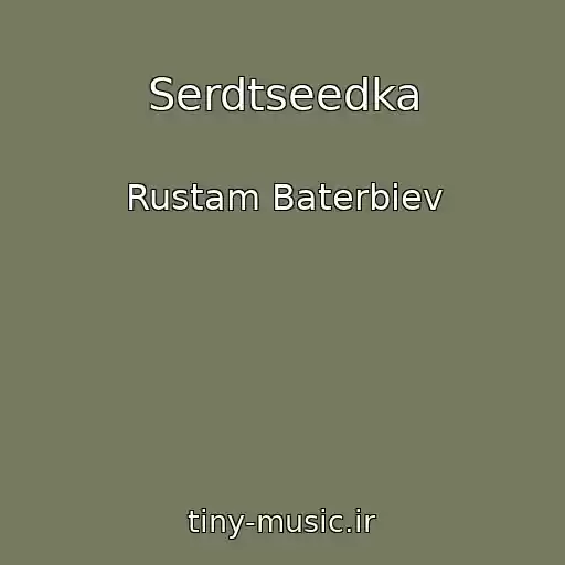کاور آهنگ Serdtseedka از Rustam Baterbiev