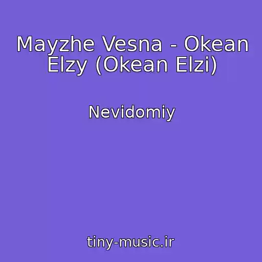 کاور آهنگ Mayzhe Vesna - Okean Elzy (Okean Elzi) از Nevidomiy