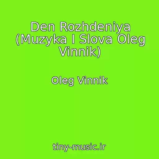 کاور آهنگ Den Rozhdeniya (Muzyka I Slova Oleg Vinnik) از Oleg Vinnik