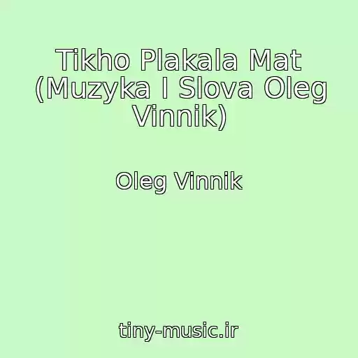 کاور آهنگ Tikho Plakala Mat (Muzyka I Slova Oleg Vinnik) از Oleg Vinnik