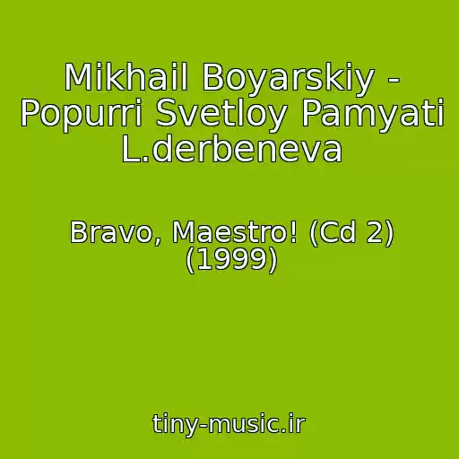 کاور آهنگ Mikhail Boyarskiy - Popurri Svetloy Pamyati L.derbeneva از Bravo, Maestro! (Cd 2) (1999)