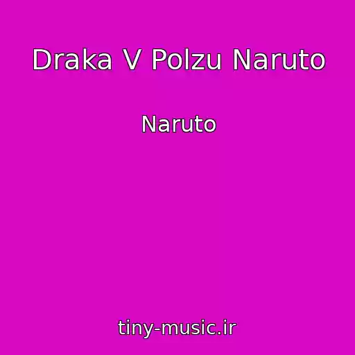 کاور آهنگ Draka V Polzu Naruto از Naruto