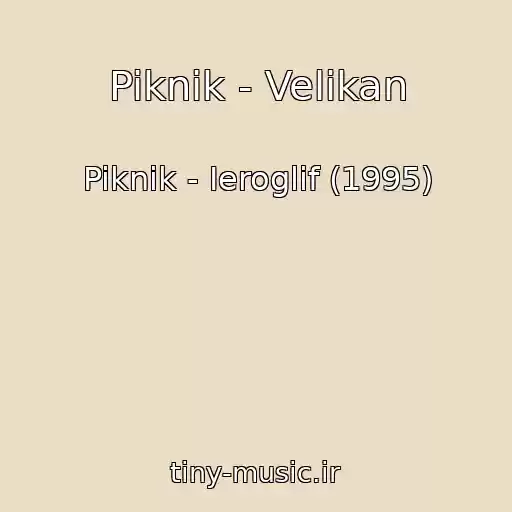 کاور آهنگ Piknik - Velikan از Piknik - Ieroglif (1995)